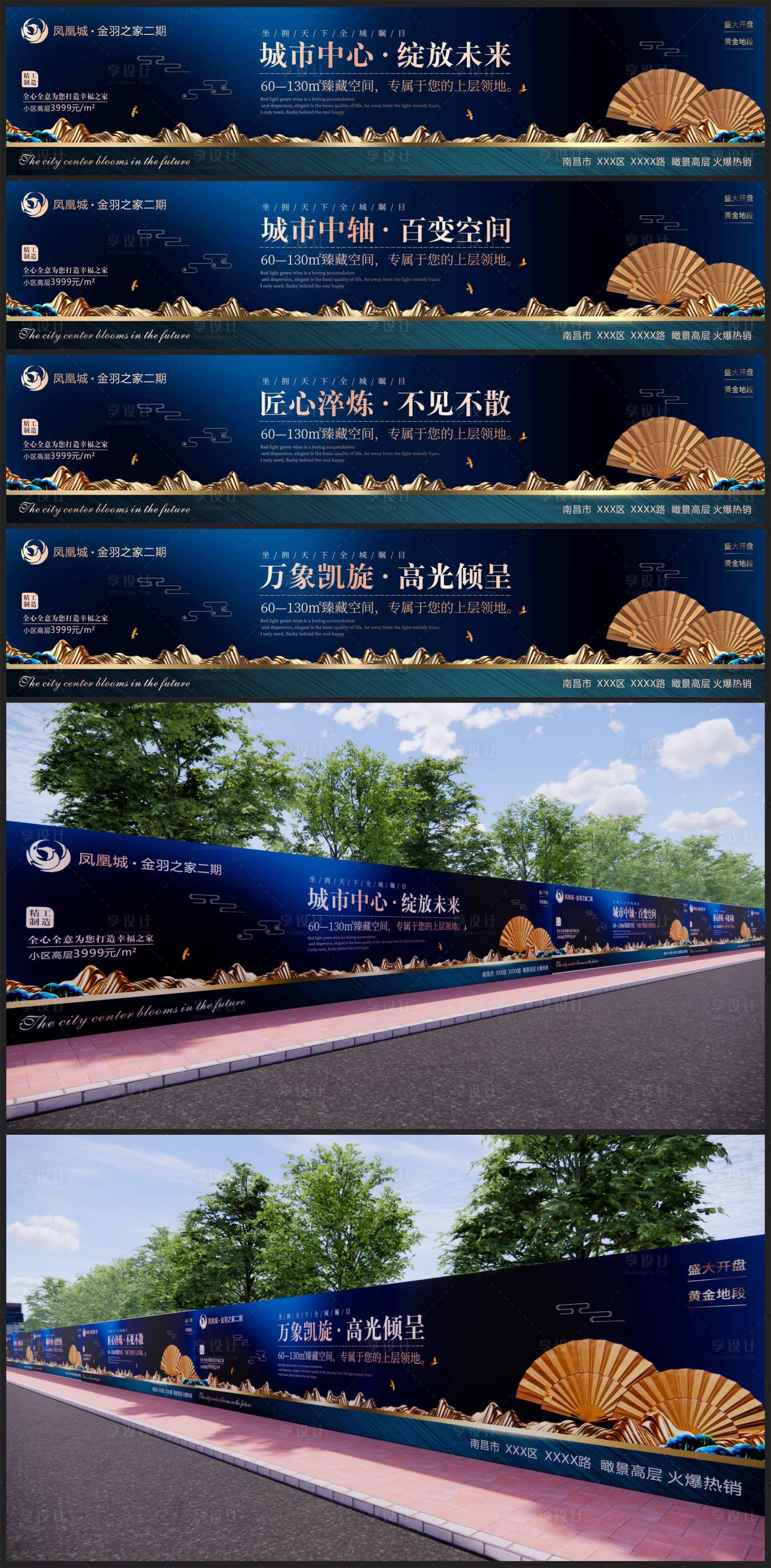 源文件下載【享設(shè)計】搜索編號：62980006232656383【鳳凰城地產(chǎn)價值點系列圍擋】