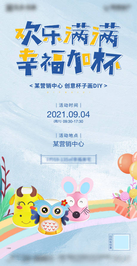 源文件下载【地产创意杯子活动刷屏海报】编号：19000006275831246