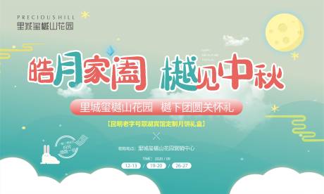 源文件下载【中秋节活动背景板】编号：75850006268535344