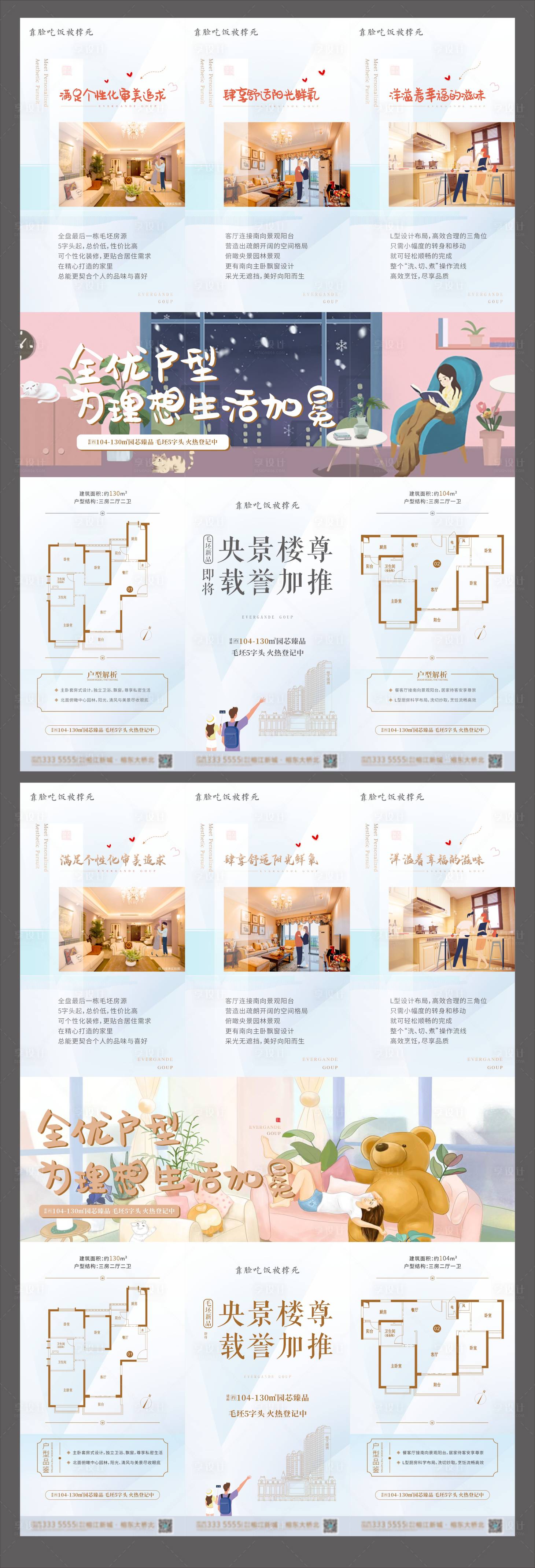 源文件下载【享设计】搜索编号：21160006009597003【地产三宫格户型价值点长图】