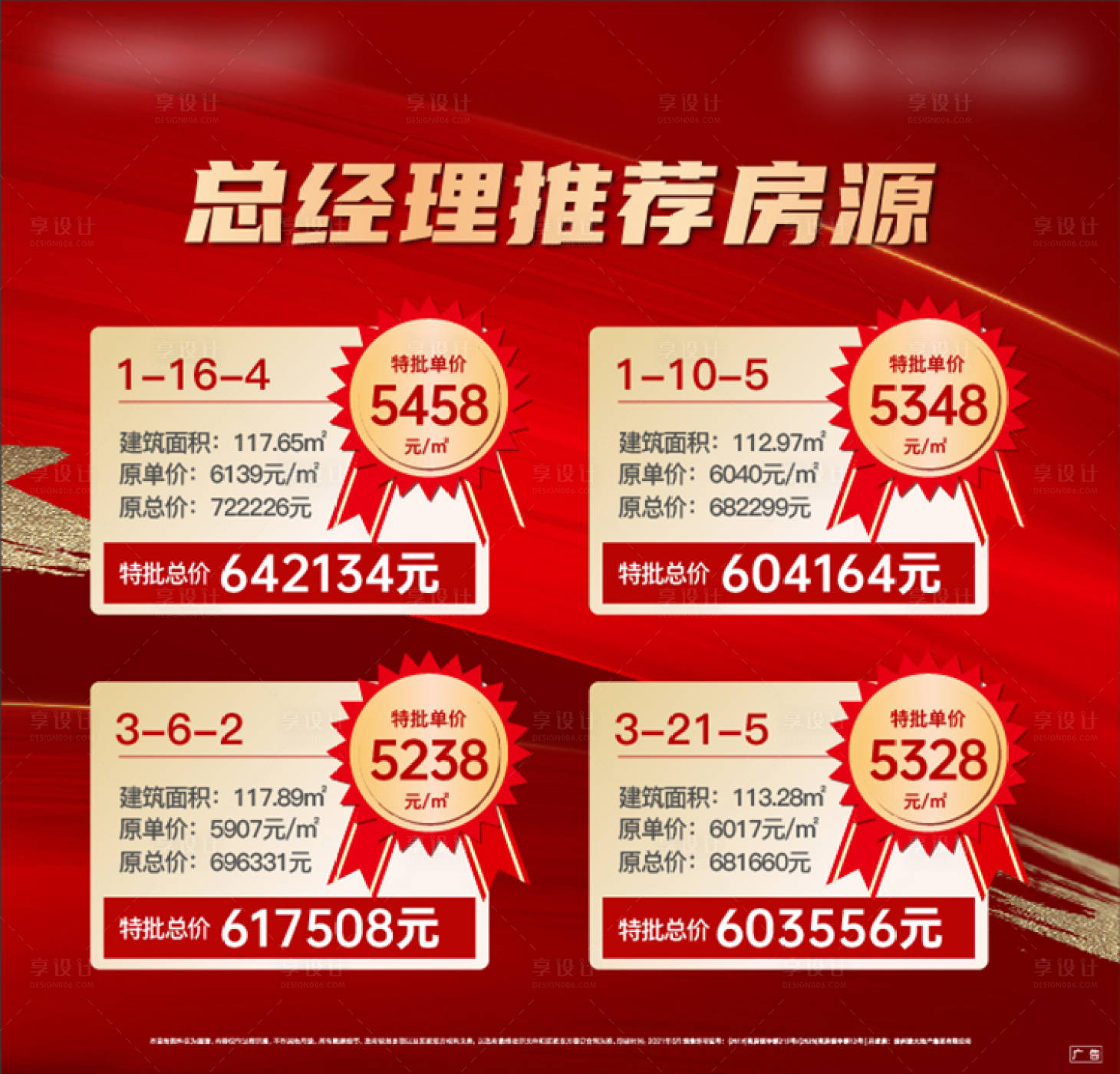 源文件下载【享设计】搜索编号：12540006215163538【房源展板】