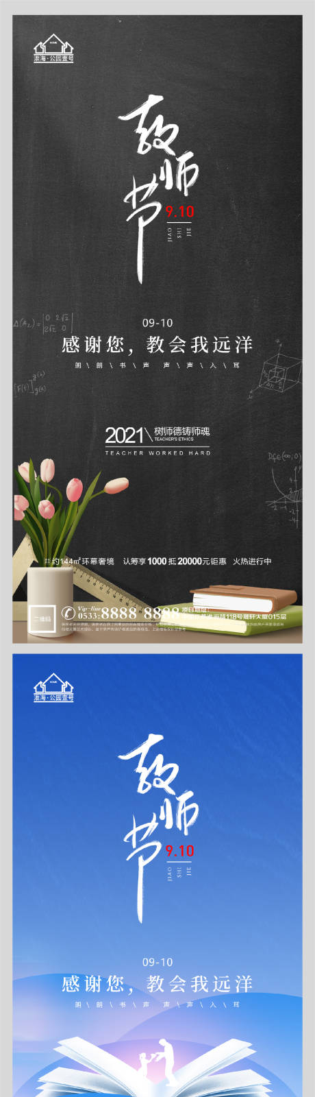 源文件下载【地产老师教师节微信海报】编号：41290006199256799