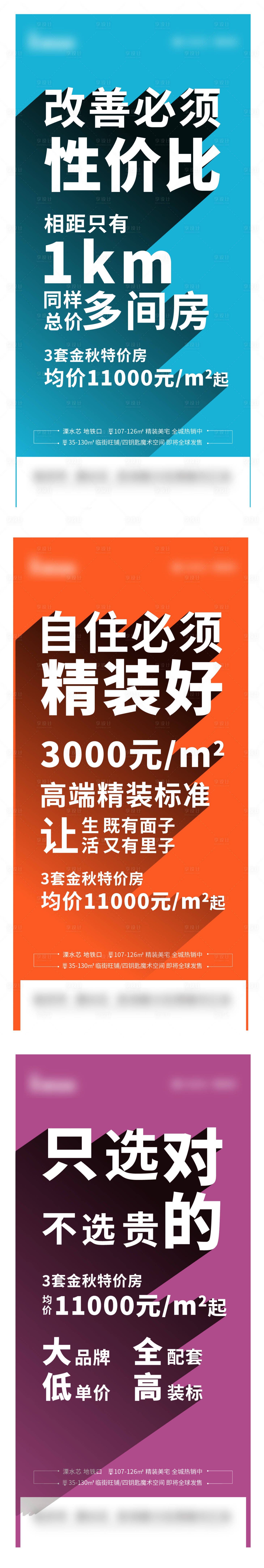 源文件下载【享设计】搜索编号：43110006062767512【房地产大字报价值点系列海报】