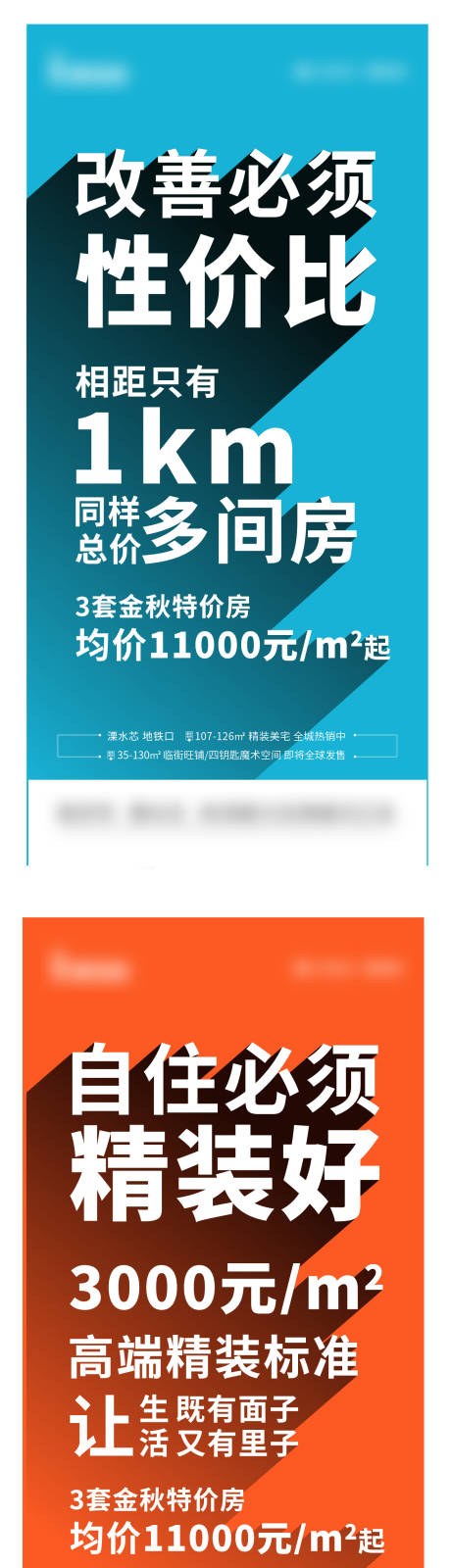 源文件下载【房地产大字报价值点系列海报】编号：20210816173209717