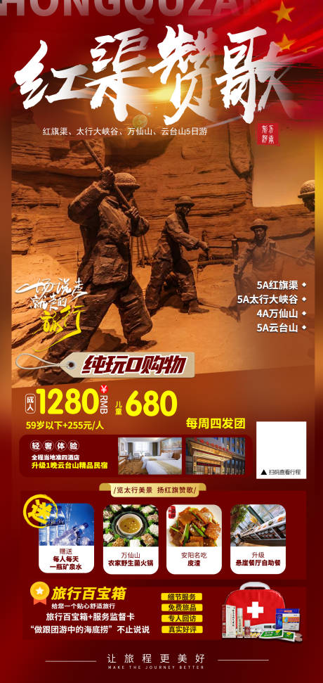 源文件下載【享設計】搜索編號：65310006050222429【紅渠贊歌】