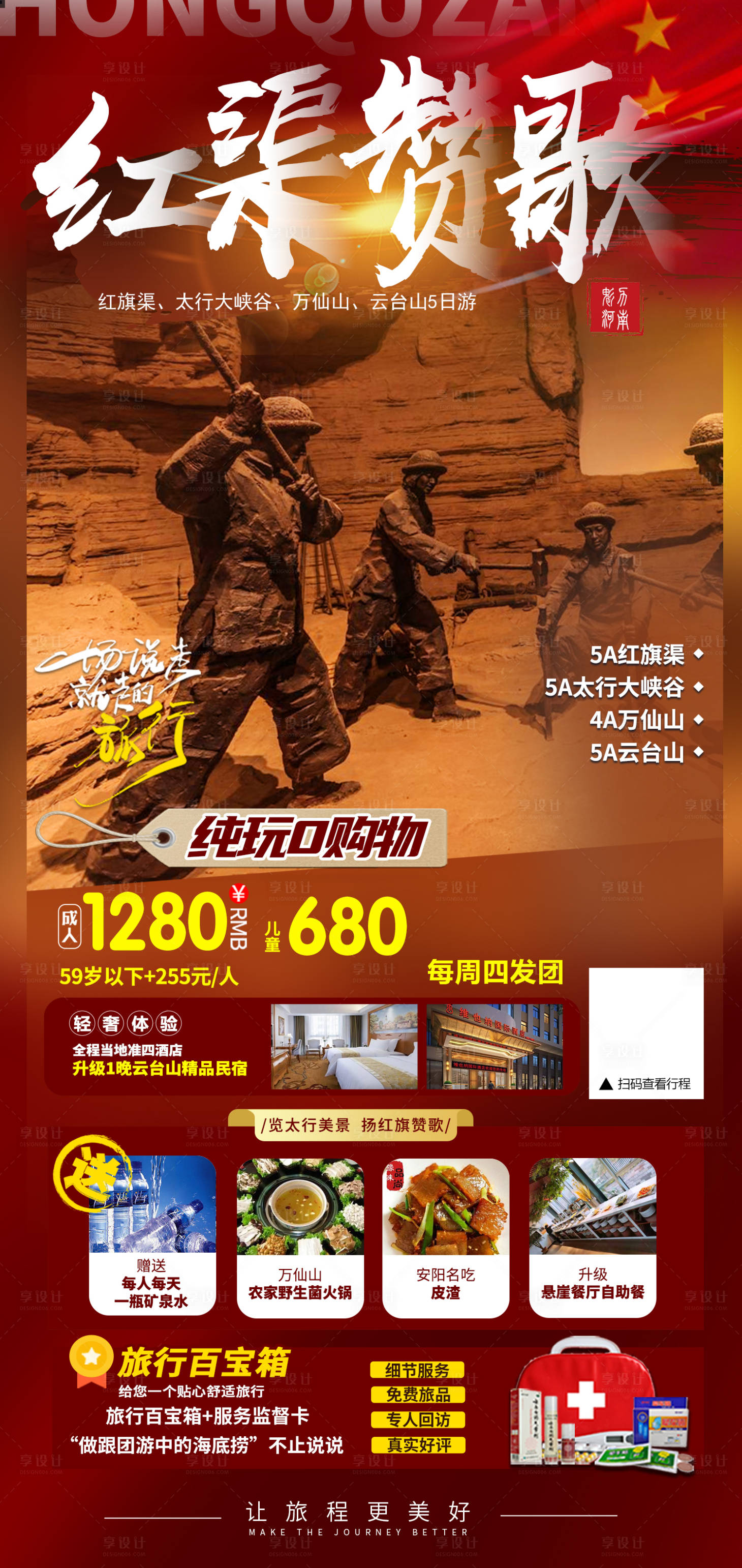 源文件下载【享设计】搜索编号：65310006050222429【红渠赞歌】