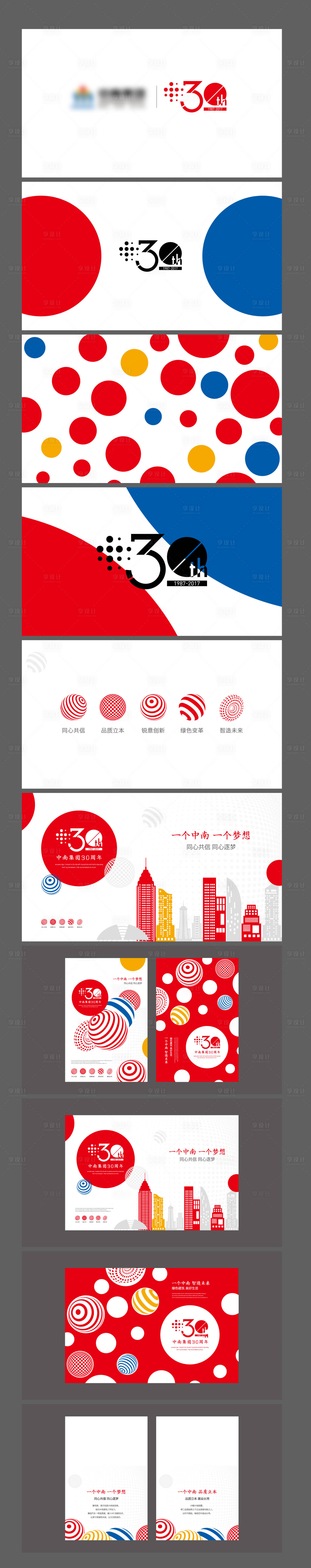 源文件下載【享設(shè)計(jì)】搜索編號(hào)：39620005987785211【商業(yè)地產(chǎn)VI形象】