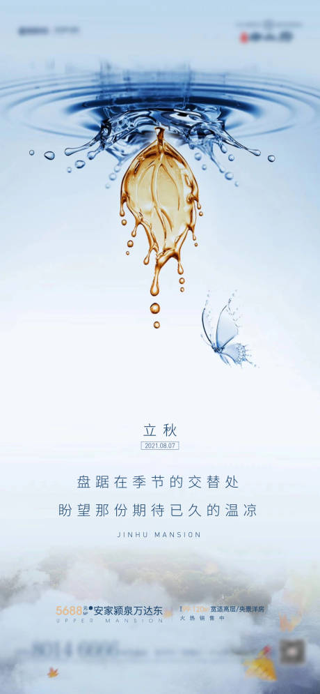 源文件下載【享設(shè)計(jì)】搜索編號(hào)：63080005842661096【立秋節(jié)氣海報(bào)】