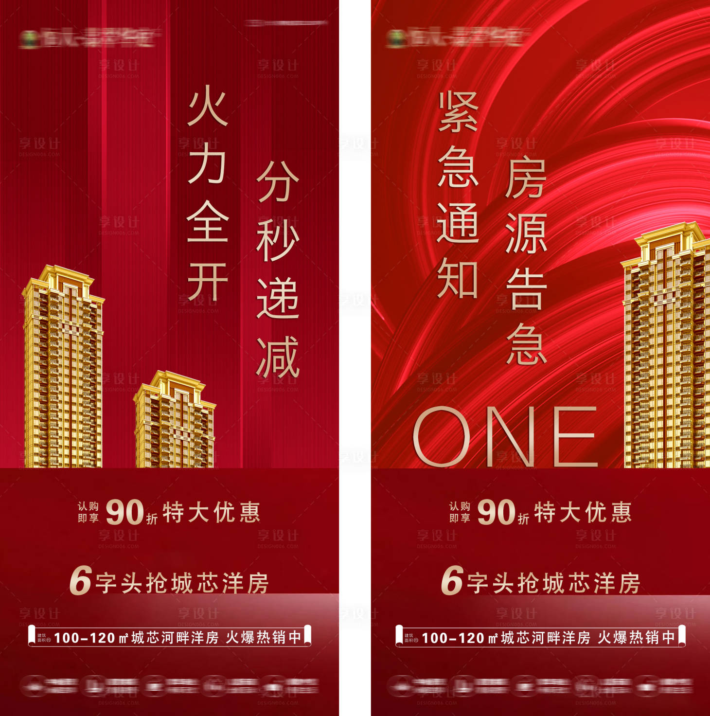 源文件下載【享設計】搜索編號：93090006222778719【房地產鉅惠促銷宣傳海報】