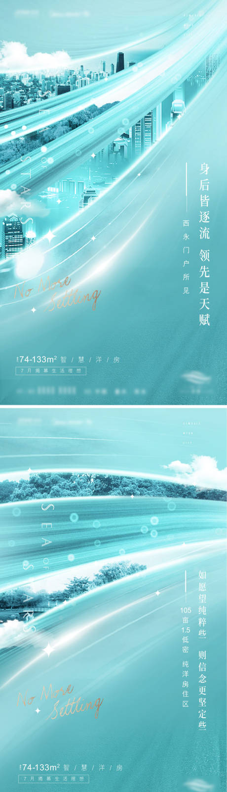 源文件下載【享設計】搜索編號：62330005959944124【地產洋房系列海報】