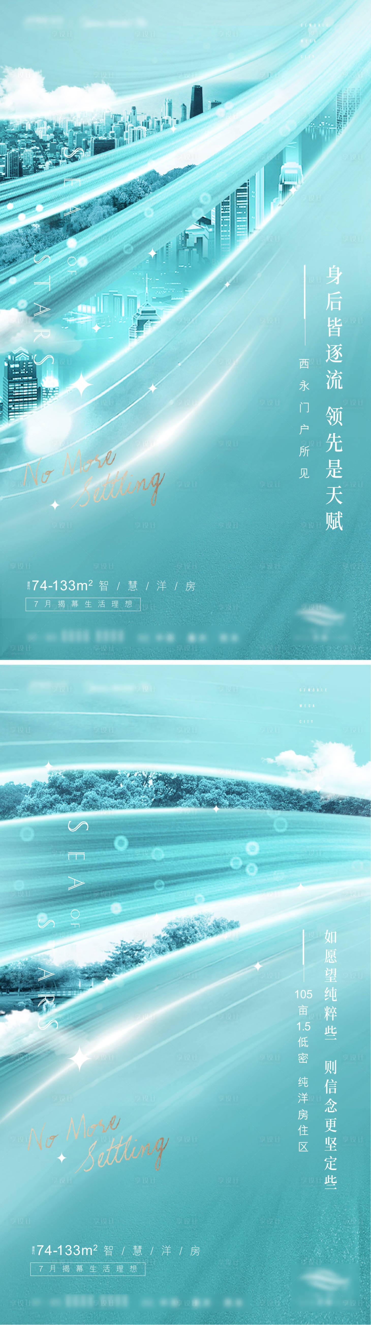 源文件下載【享設計】搜索編號：62330005959944124【地產洋房系列海報】