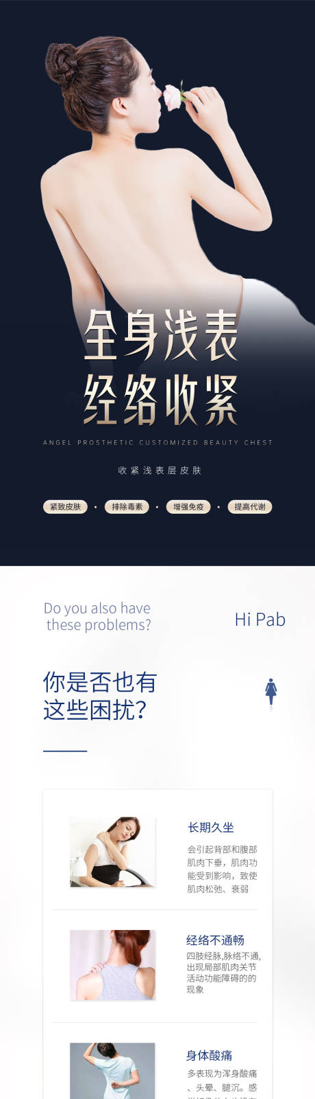 源文件下载【美容全身经络收紧详情页】编号：97820006036474988