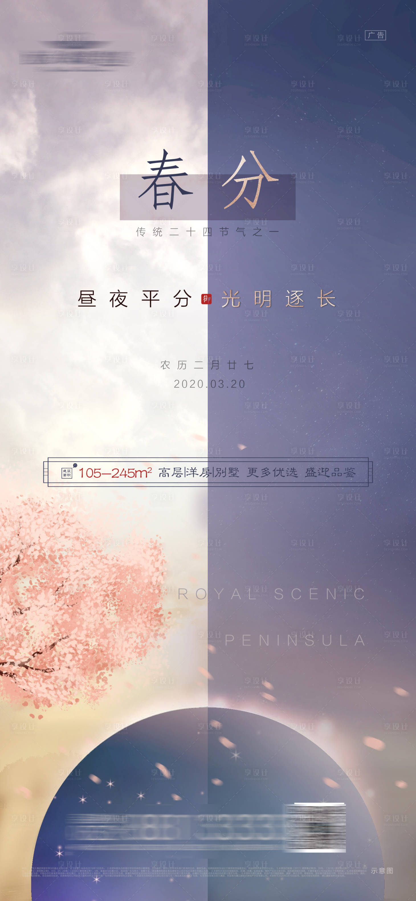 源文件下載【享設(shè)計(jì)】搜索編號(hào)：11910006272731972【春分節(jié)氣海報(bào)】