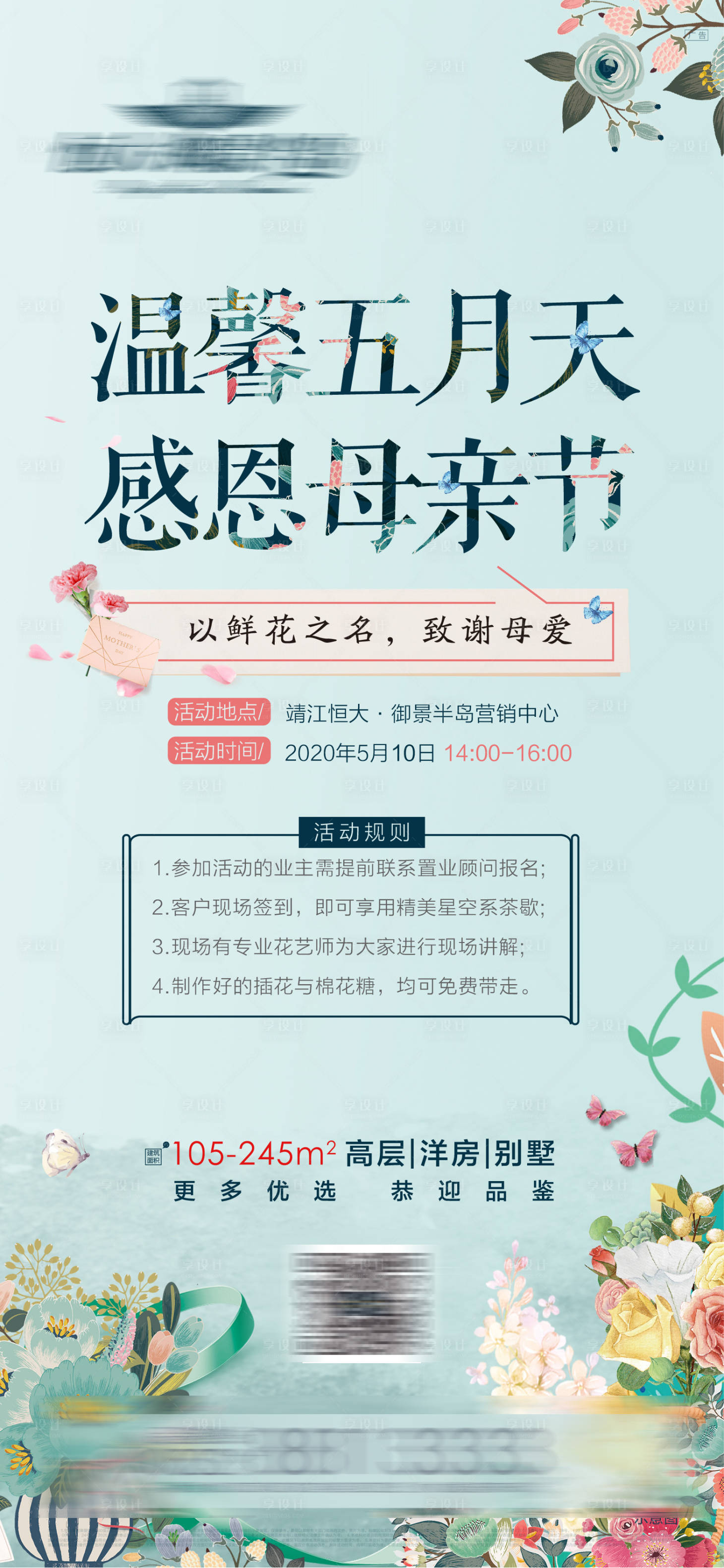 源文件下載【母親節(jié)活動(dòng)海報(bào)】編號(hào)：62480006273111391