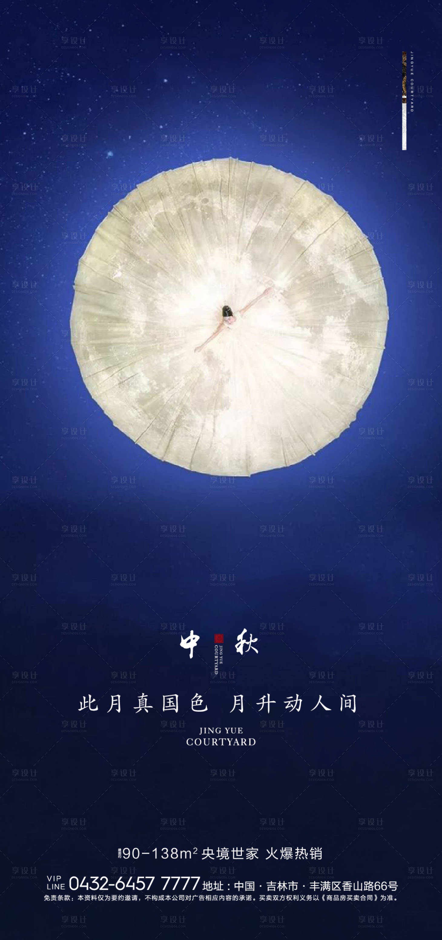 源文件下载【享设计】搜索编号：20610005936486847【中秋】