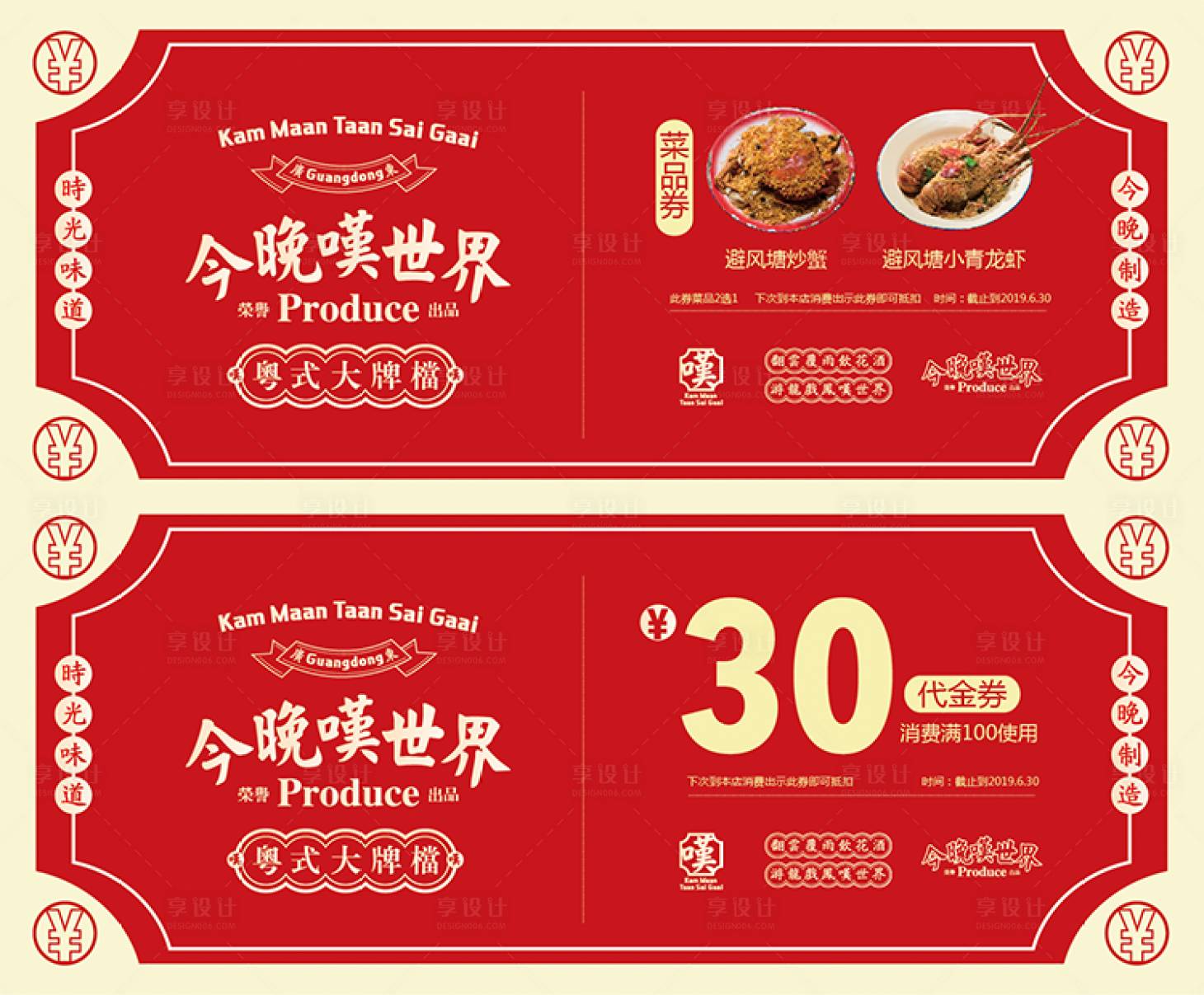 源文件下載【享設(shè)計(jì)】搜索編號(hào)：54280006262183808【餐飲優(yōu)惠券卡券】