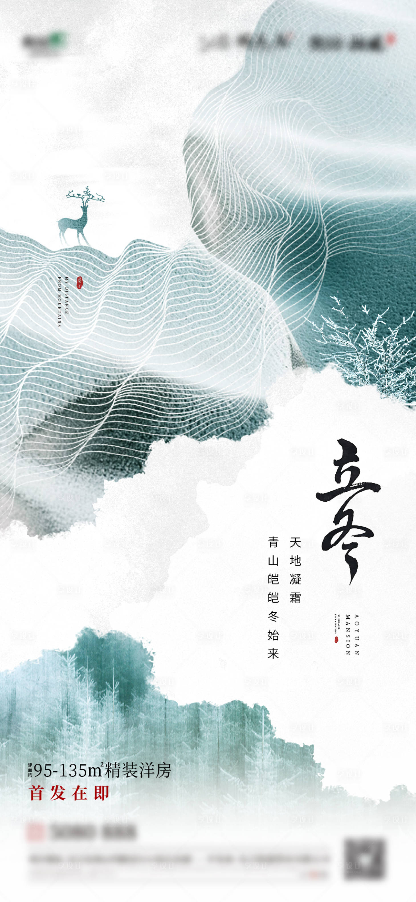 源文件下载【享设计】搜索编号：61500005928821561【立冬节气海报】
