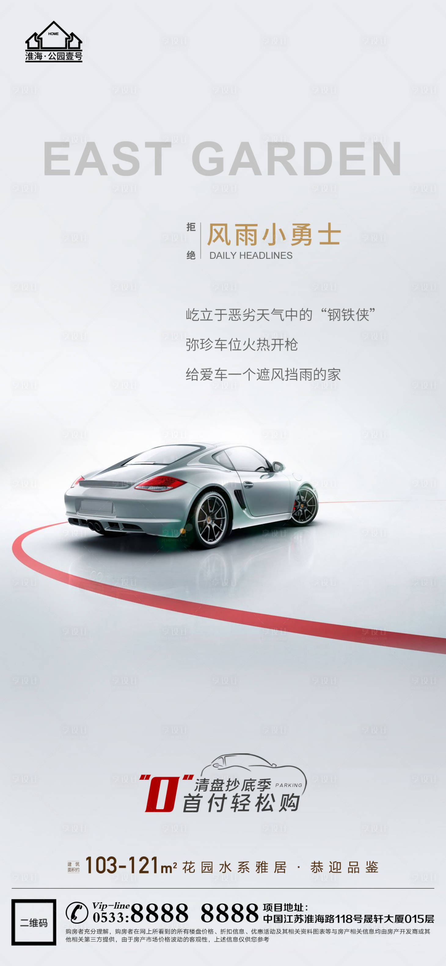 源文件下載【享設計】搜索編號：29960006190717071【車位海報】