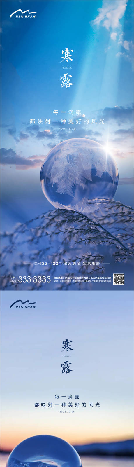 源文件下載【享設計】搜索編號：94070005919216546【寒露節氣海報】