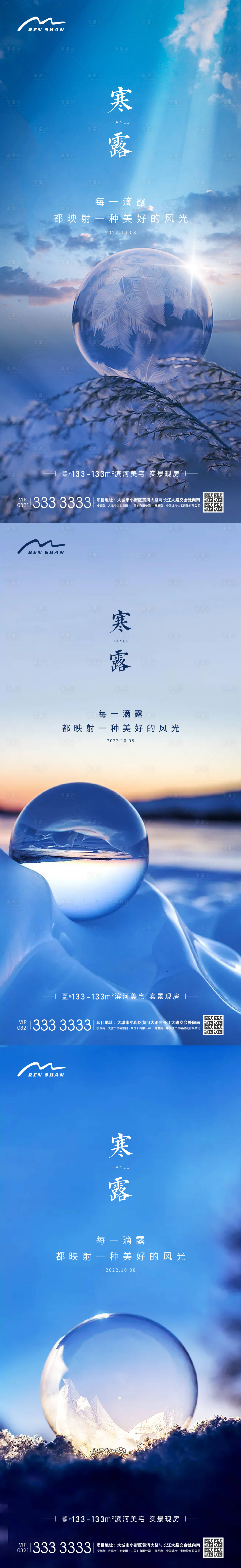 源文件下载【享设计】搜索编号：94070005919216546【寒露节气海报】