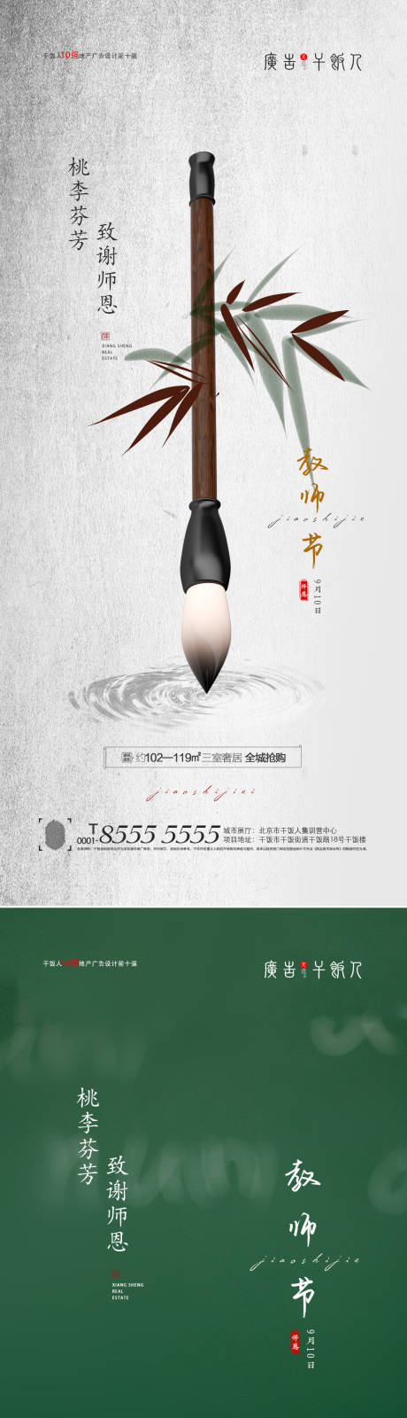 源文件下载【地产教师节海报】编号：20210828092620005