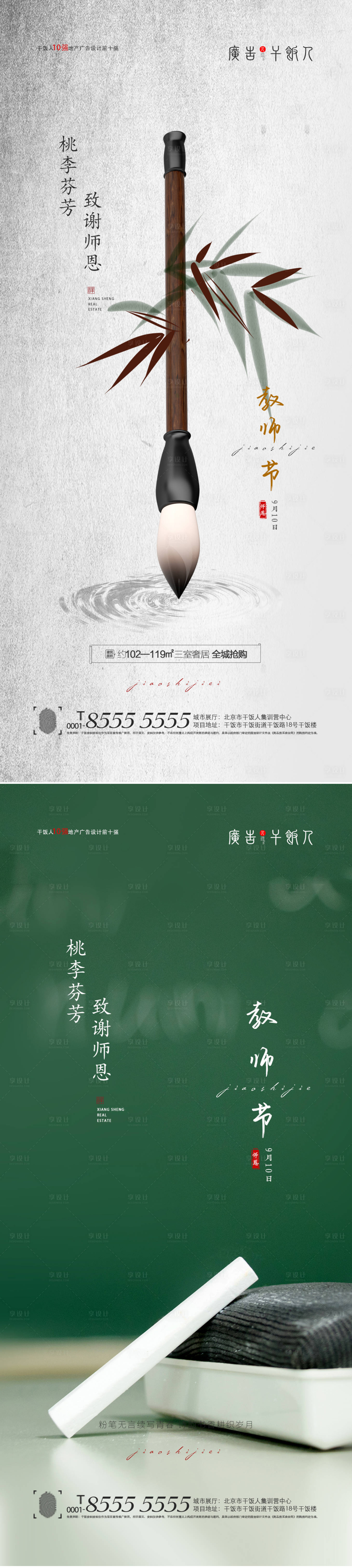 源文件下载【享设计】搜索编号：12980006238105454【地产教师节海报】