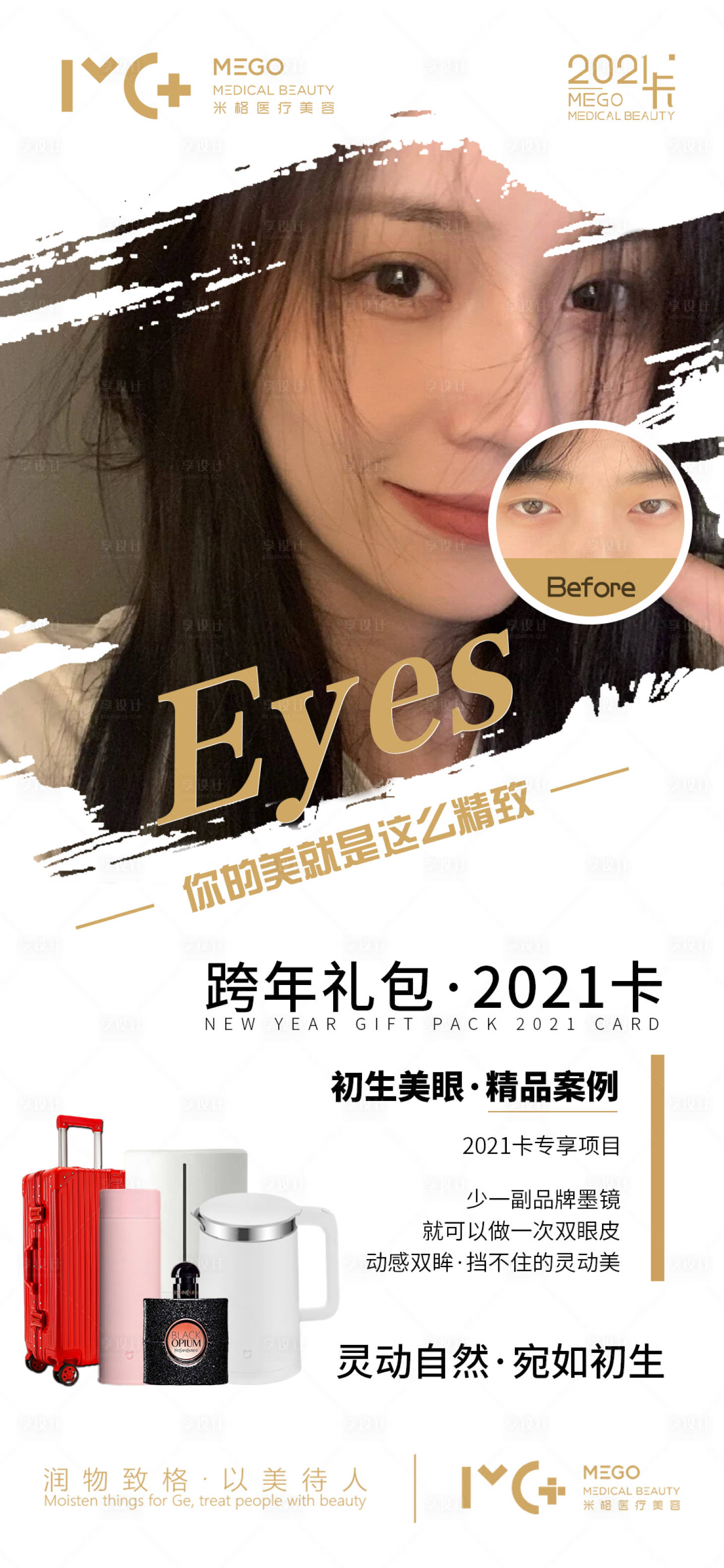 源文件下载【享设计】搜索编号：58320006146999554【医美整形促销宣传海报】