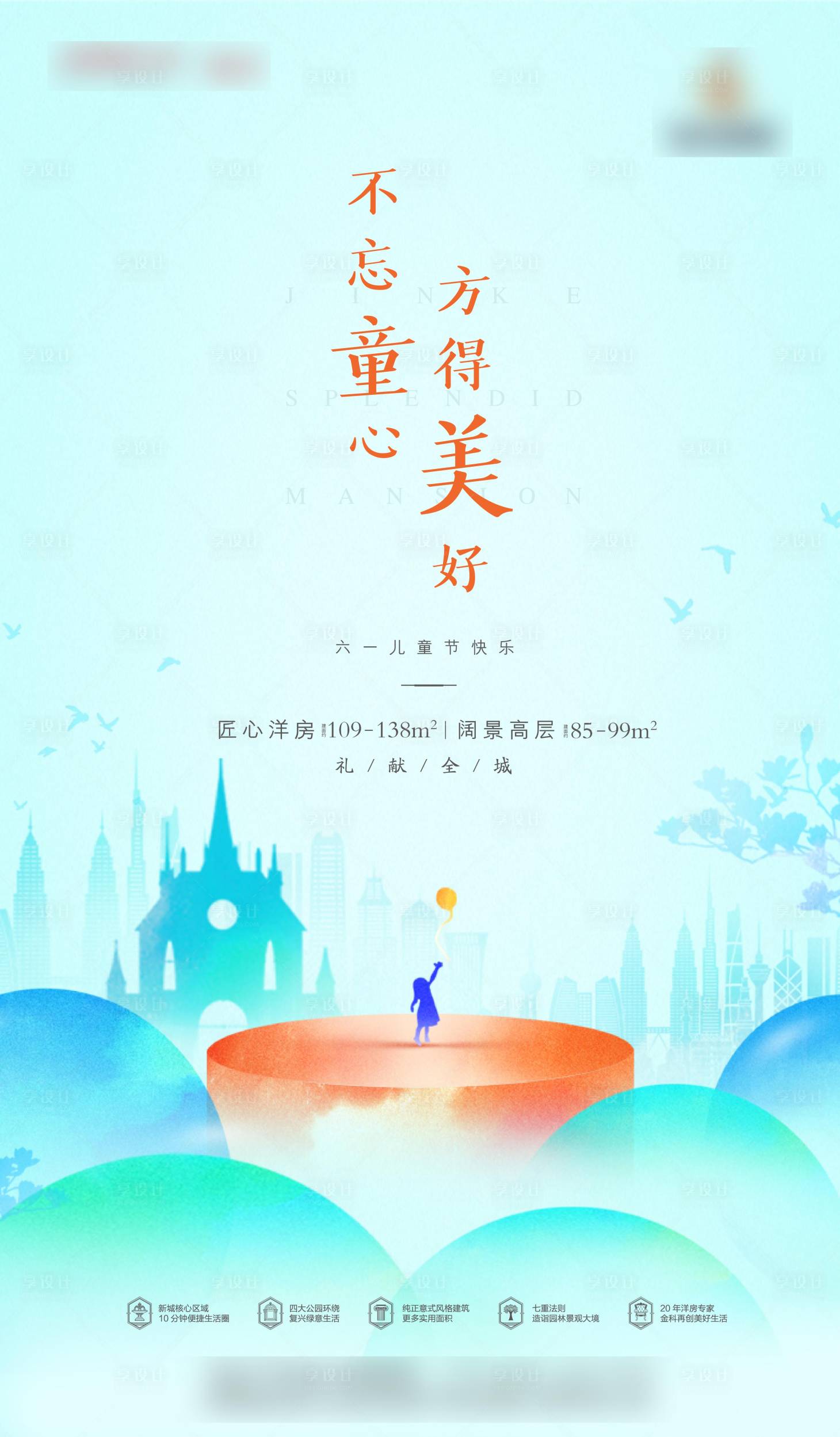 源文件下载【儿童节节日移动端海报】编号：20210812165918361