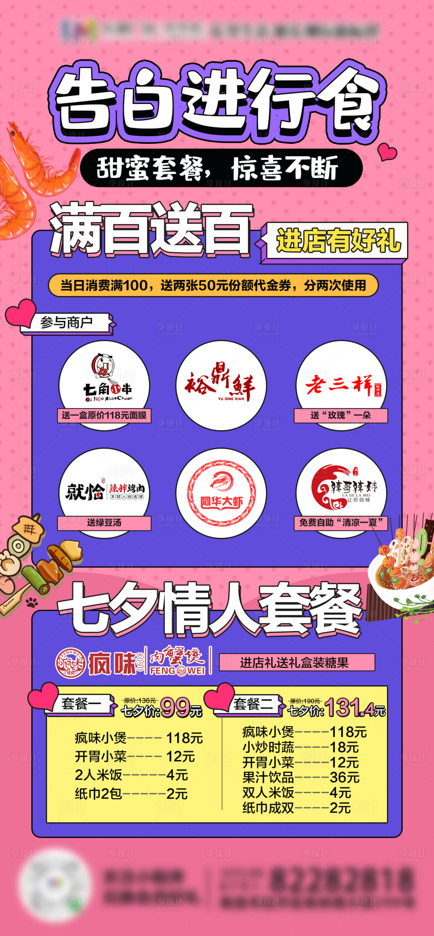 源文件下载【享设计】搜索编号：30680006032107912【七夕餐饮活动海报】