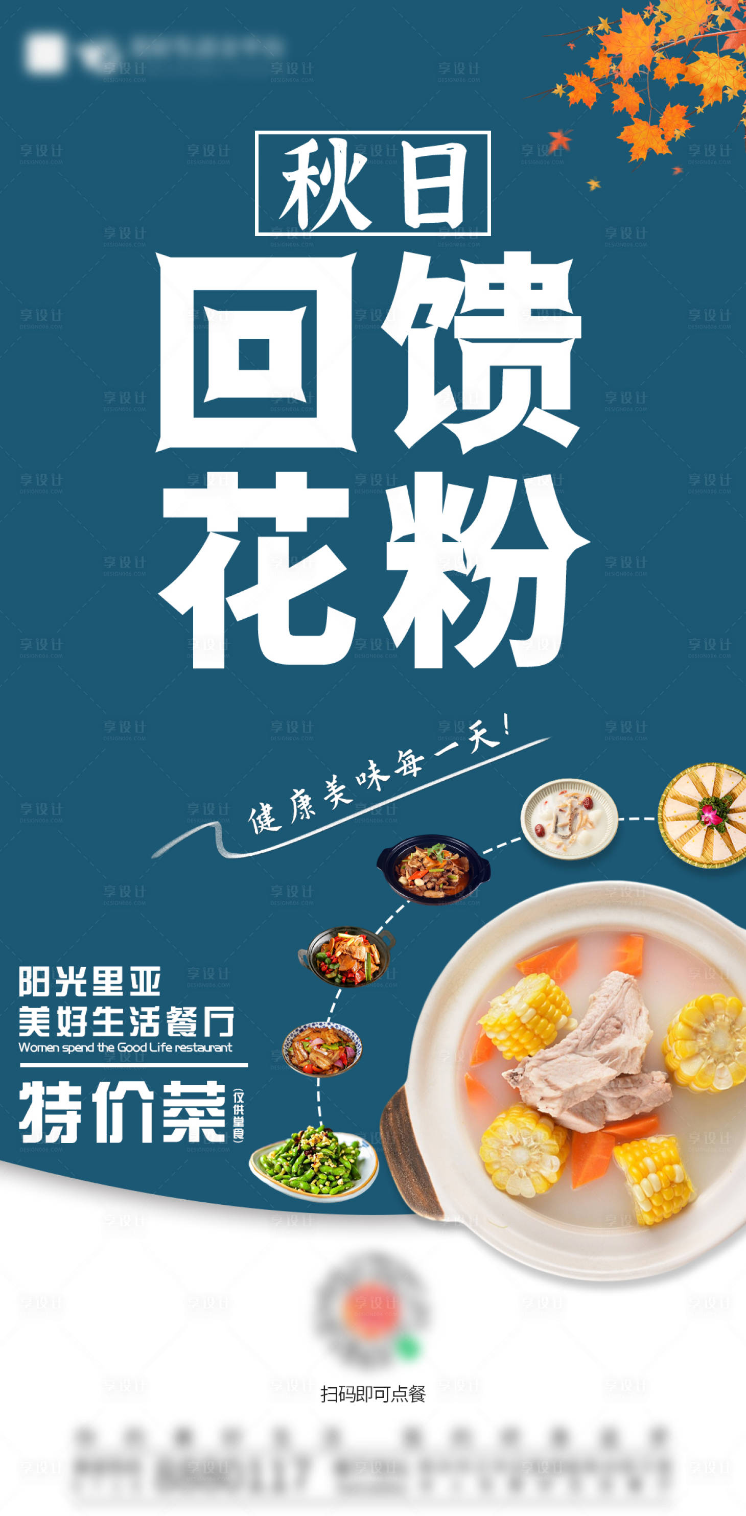 源文件下载【享设计】搜索编号：98510006159167034【餐饮特价活动海报】