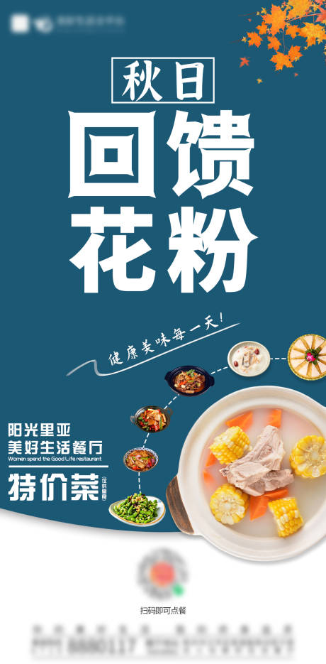 餐饮特价活动海报-源文件【享设计】