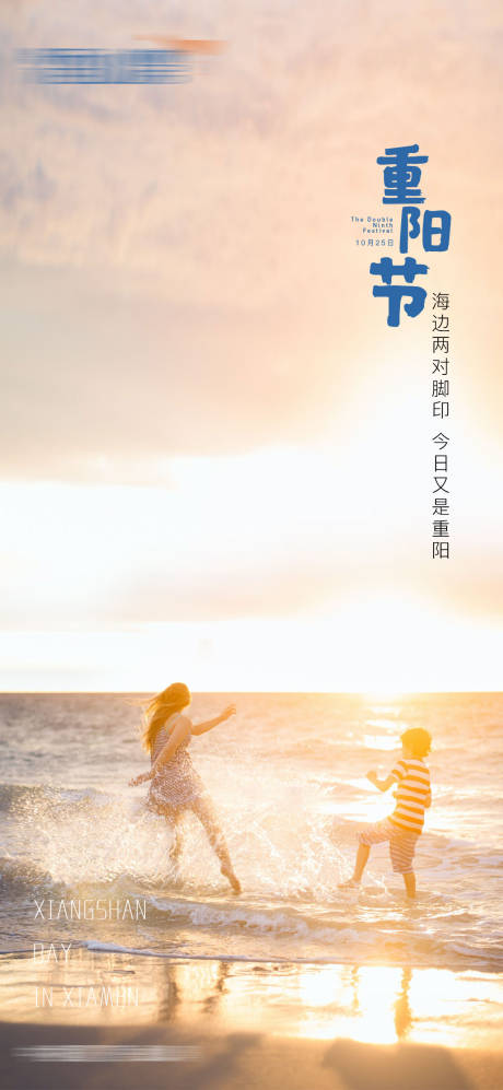 源文件下载【享设计】搜索编号：24890006157454961【重阳节】