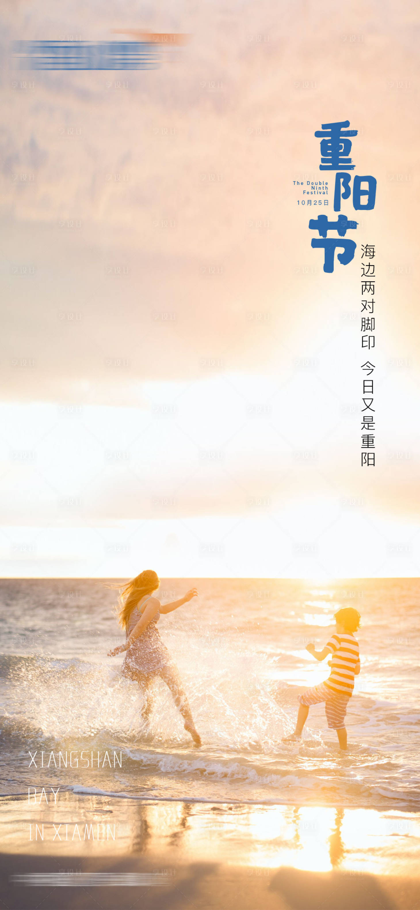 源文件下載【享設計】搜索編號：24890006157454961【重陽節】
