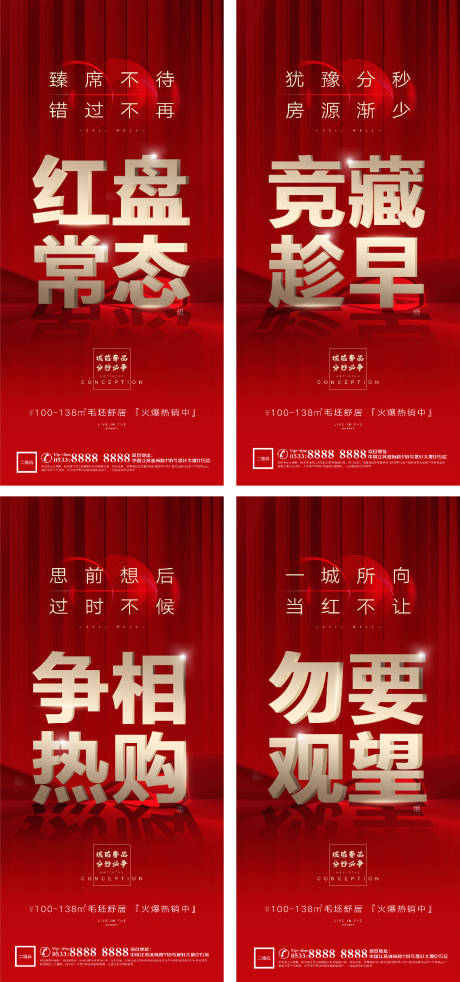 源文件下载【地产热销开盘人气海报】编号：57340006261671670