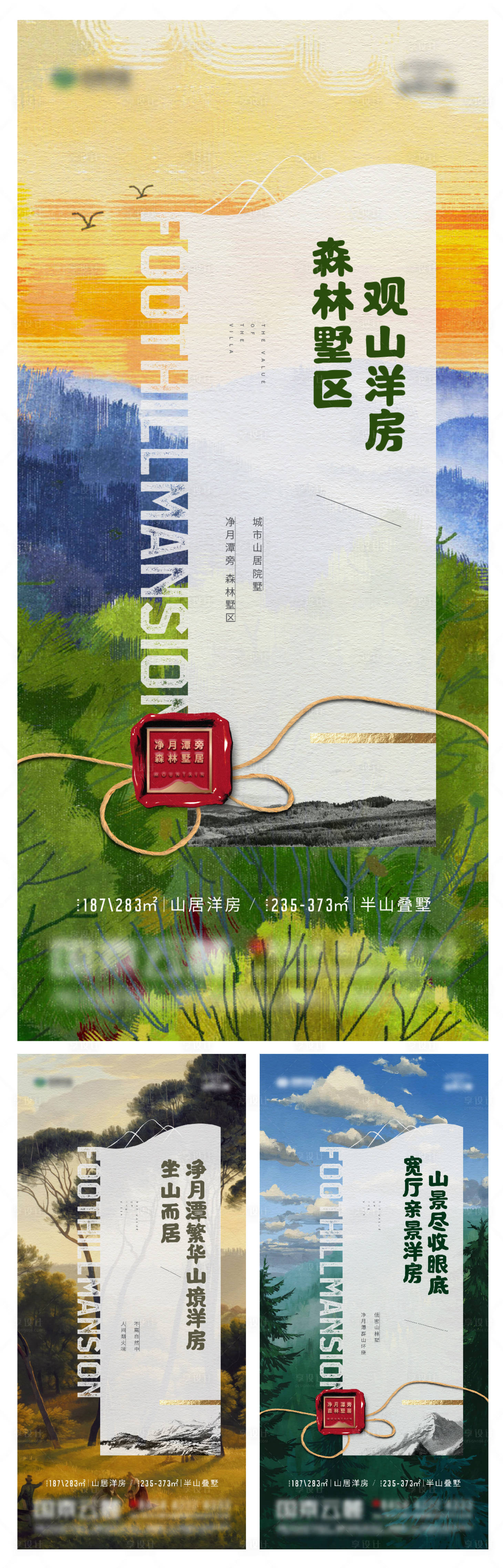 源文件下载【享设计】搜索编号：41560006052597341【油画森林山居生态系列】