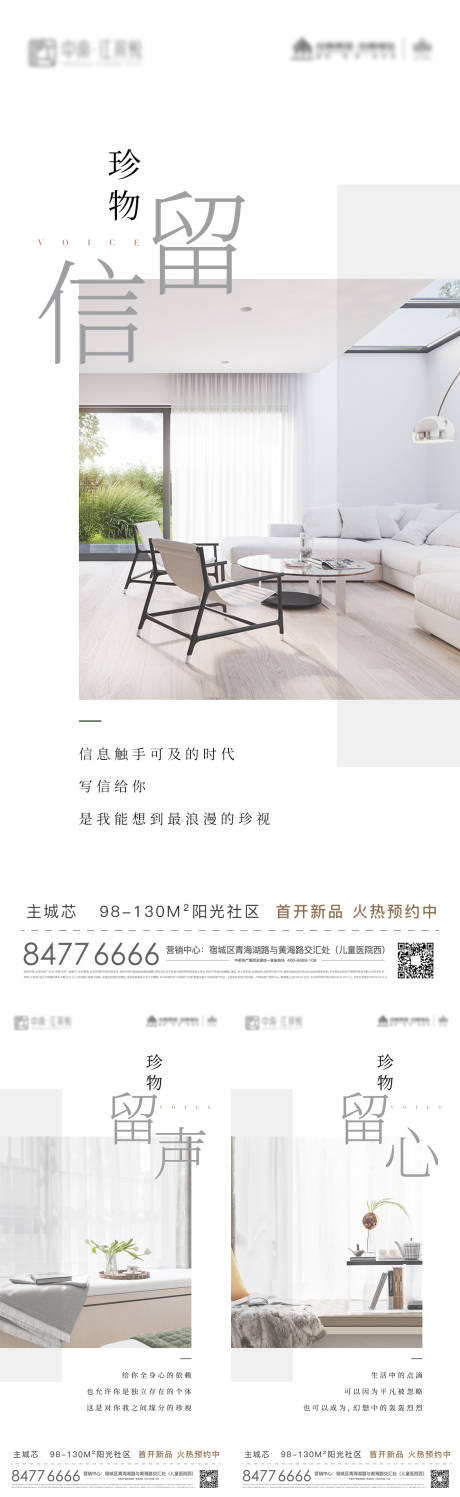 源文件下载【享设计】搜索编号：72870006116844960【地产营销户型价值点单图系列海报】