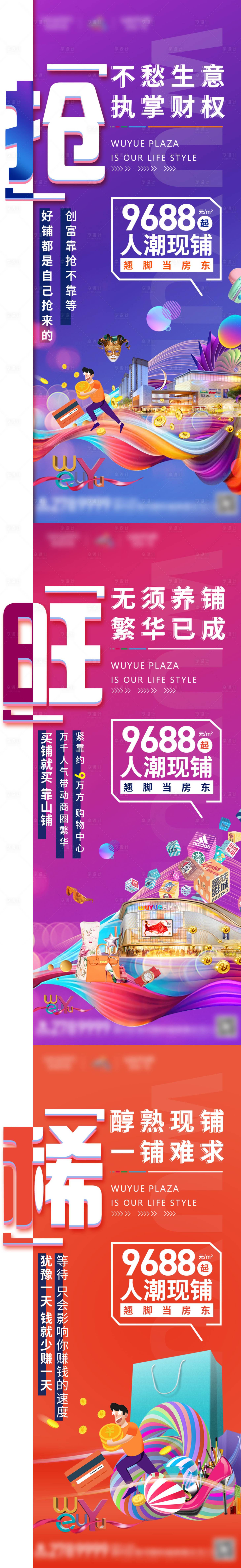 源文件下載【享設(shè)計】搜索編號：66640006231164805【商業(yè)地產(chǎn)系列海報】