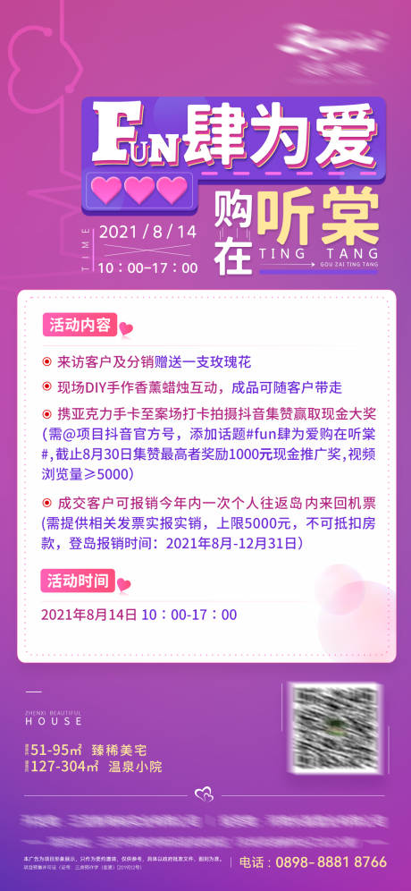 源文件下载【七夕活动地产宣传海报 】编号：70360006229537607