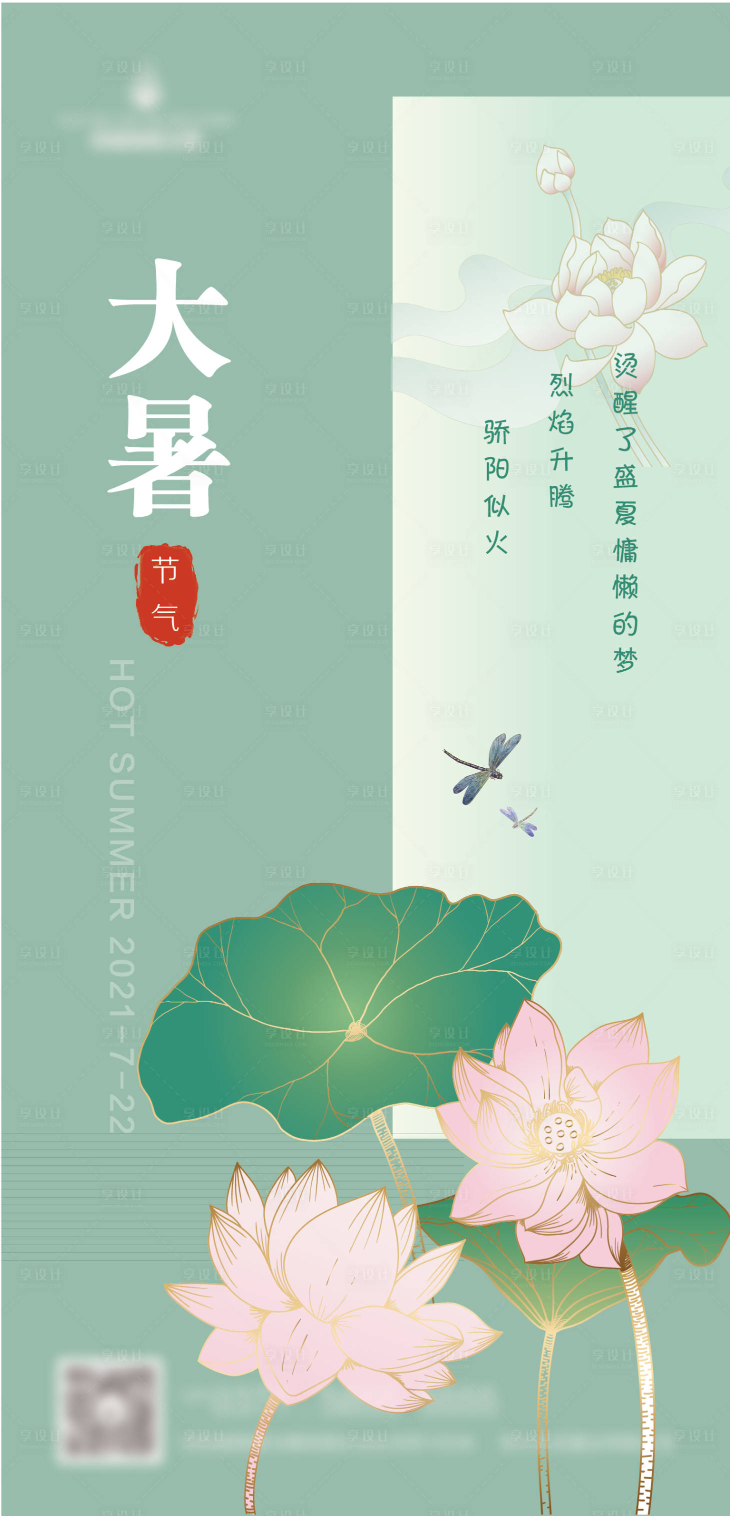 源文件下载【大暑海报】编号：15220006271527885