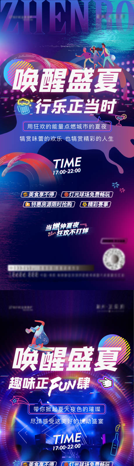 源文件下載【享設計】搜索編號：61400006127303532【地產夜場音樂節活動單圖】