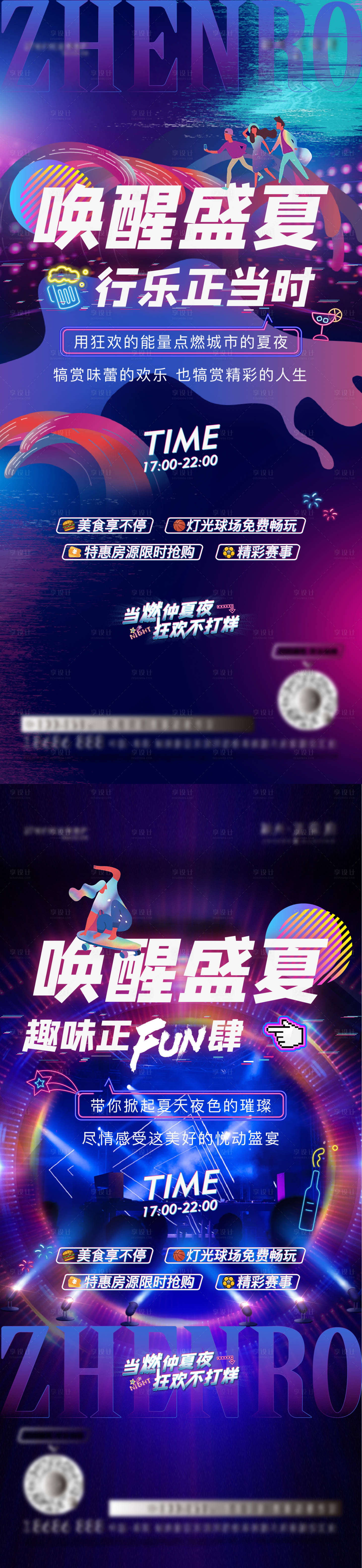 源文件下載【享設計】搜索編號：61400006127303532【地產夜場音樂節活動單圖】