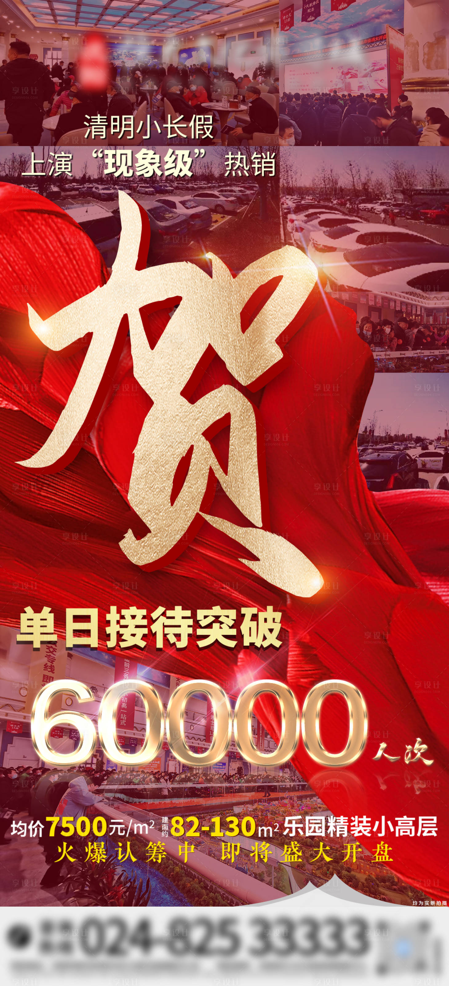 源文件下载【享设计】搜索编号：22350005842783743【地产人气热销海报】