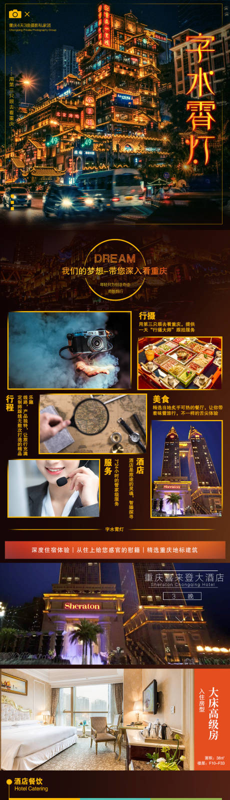 源文件下载【字水灯霄重庆摄影旅游电商详情页】编号：70930005866024553