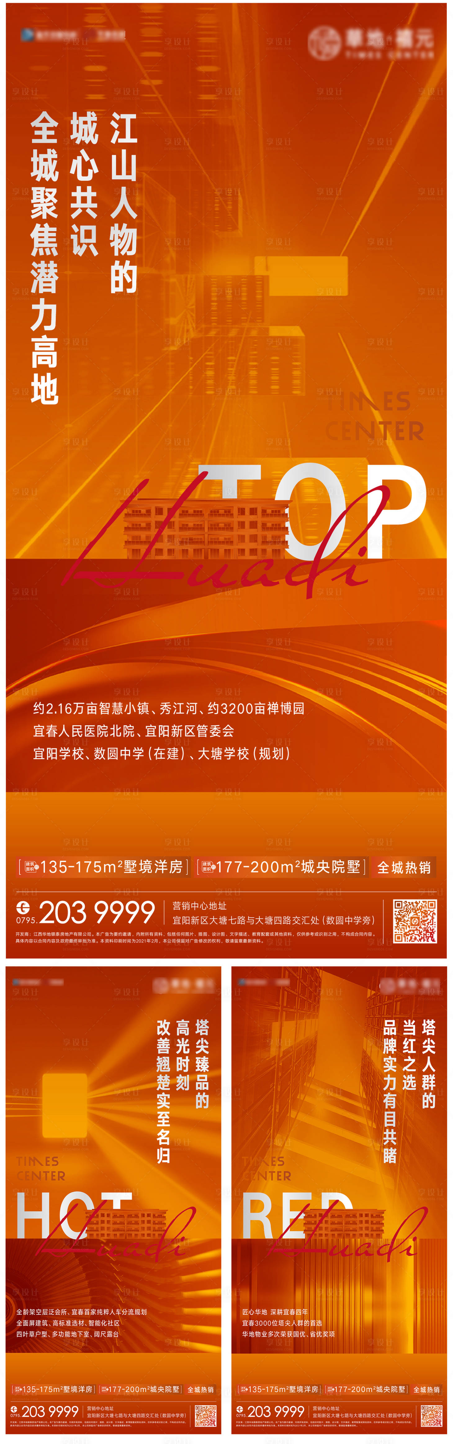 源文件下载【享设计】搜索编号：81930006119816221【房地产热销价值点飞机稿】