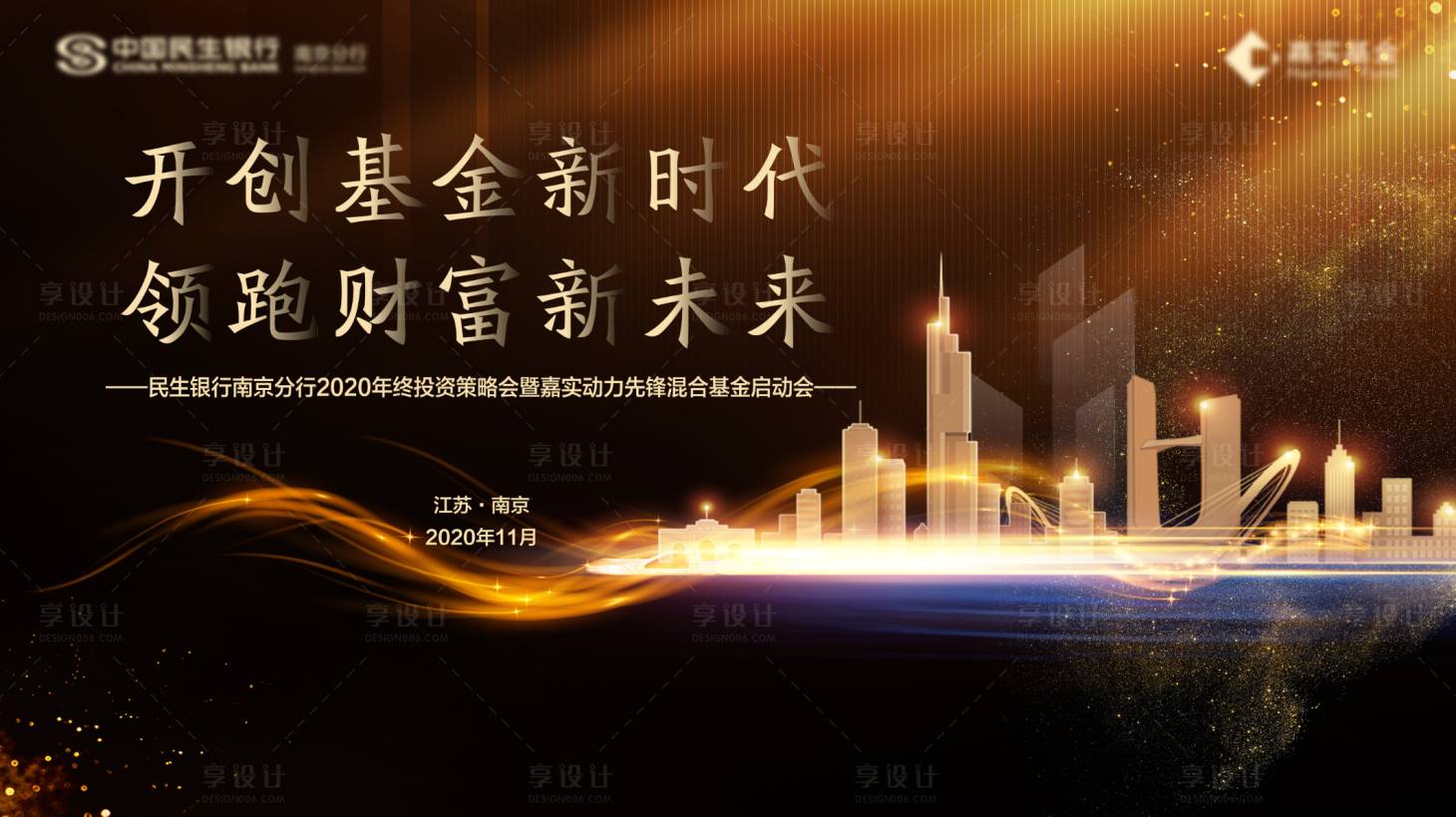 源文件下载【享设计】搜索编号：51380006016408555【黑金地产主画面广告展板】