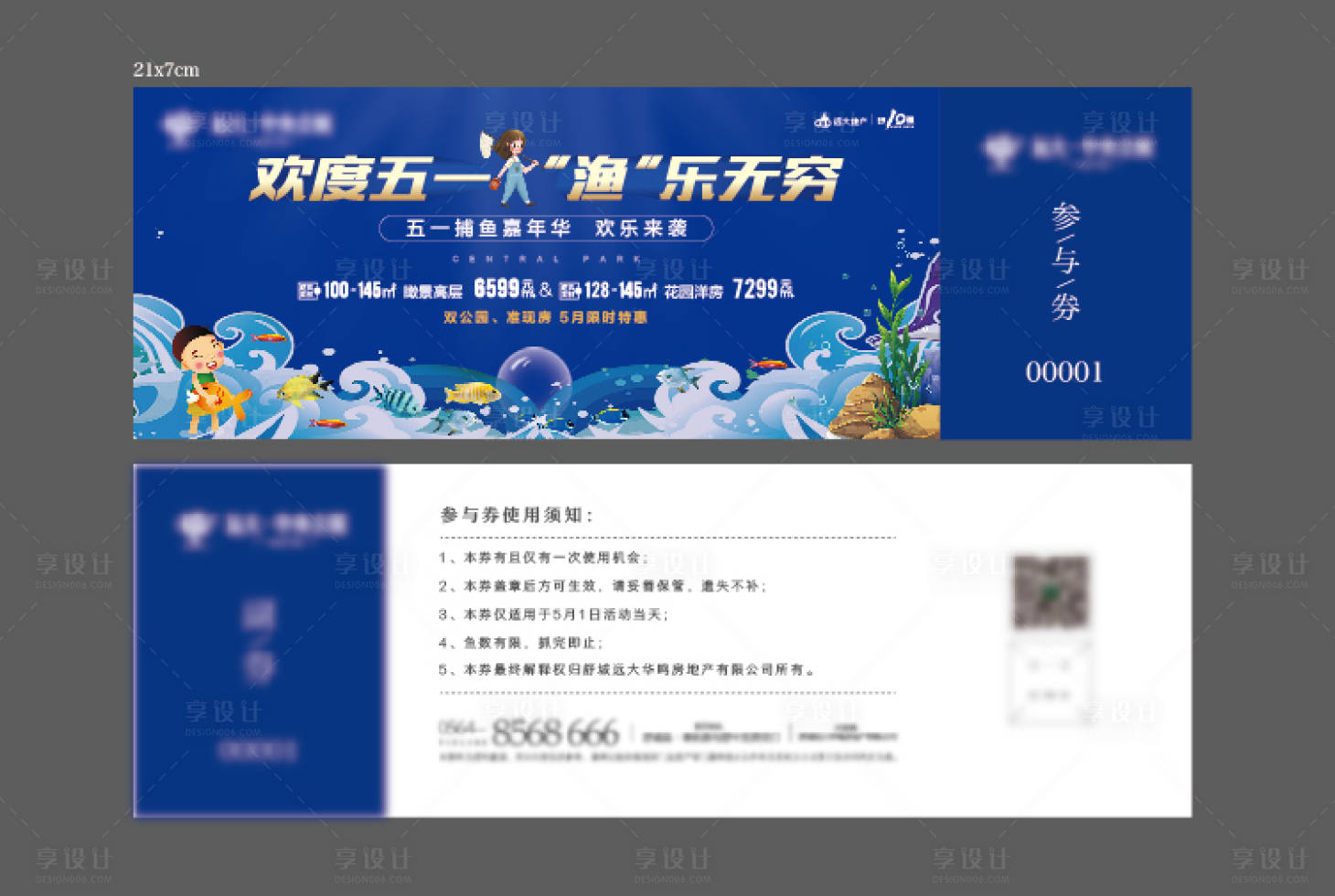 源文件下载【地产捕鱼嘉年华参与券】编号：80030006059993475