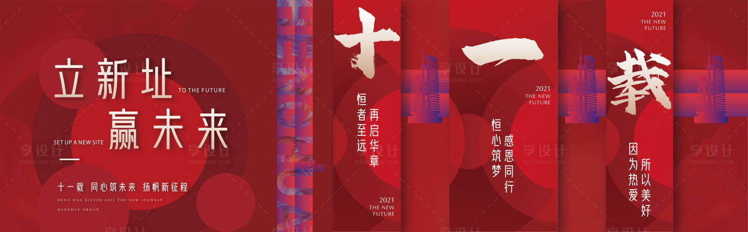 源文件下載【享設計】搜索編號：57570006165638751【集團搬遷背景板】