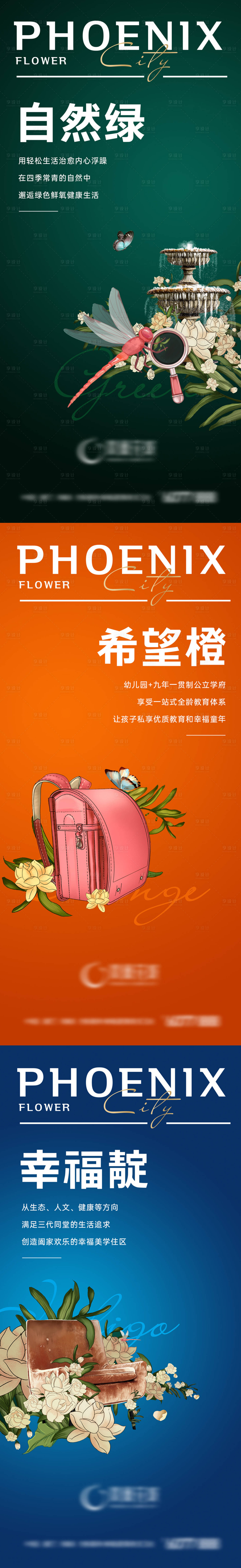 源文件下載【享設計】搜索編號：44490006152511565【地產四季顏色海報】