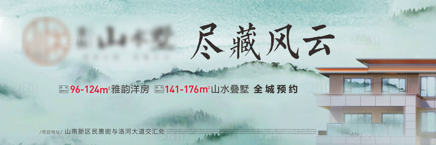 源文件下载【地产新中式山居别墅海报】编号：87930006110862644