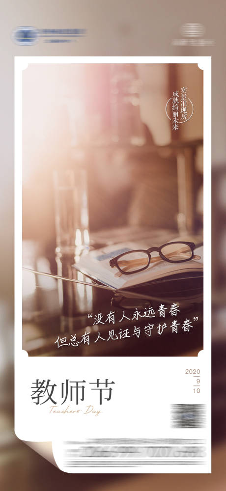 源文件下载【地产教师节海报】编号：14480005987423476